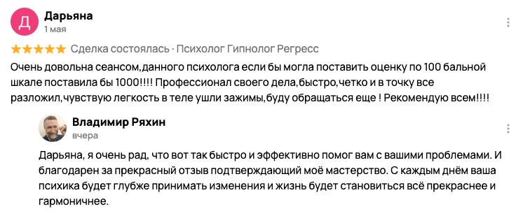 Отзыв Марии