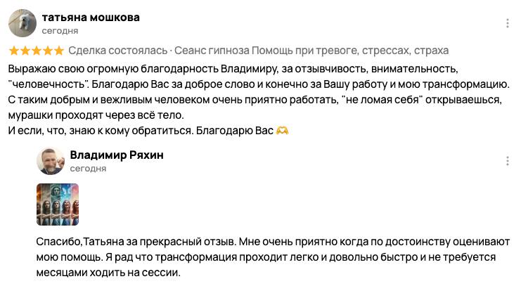 Отзыв клиента 4