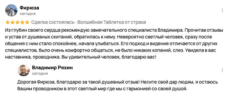 Отзыв клиента 6