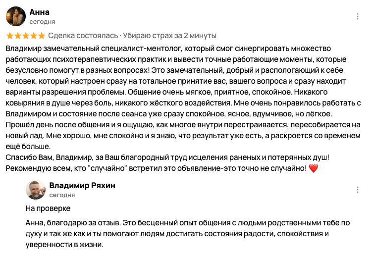 Отзыв клиента 7