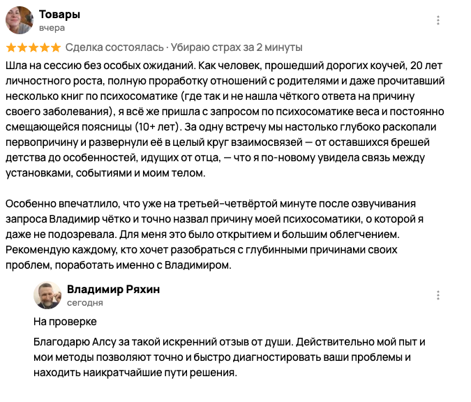 Отзыв клиента 8