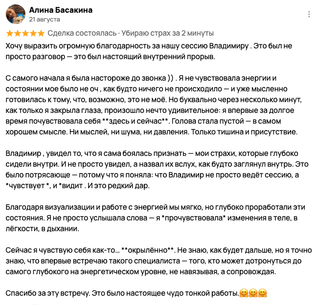 Отзыв клиента 9